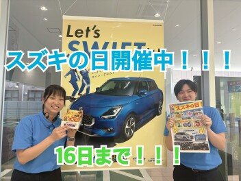 スズキの日開催中！